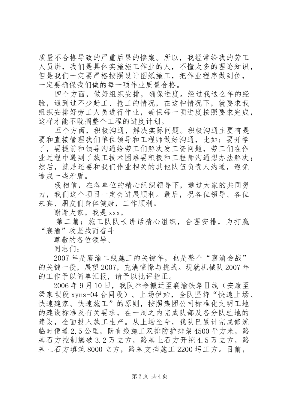 施工队代表讲话发言_1_第2页