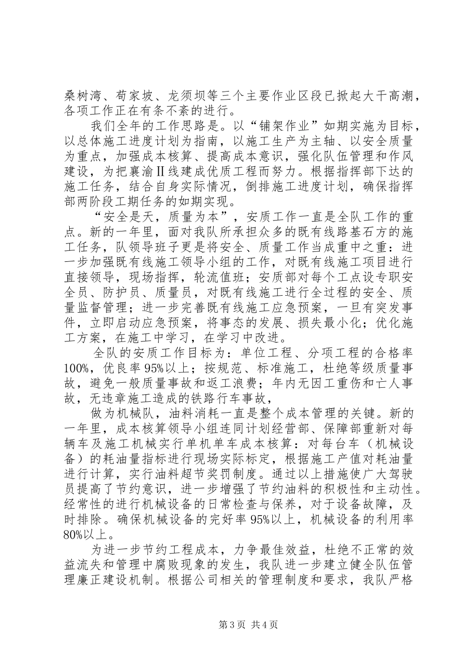 施工队代表讲话发言_1_第3页