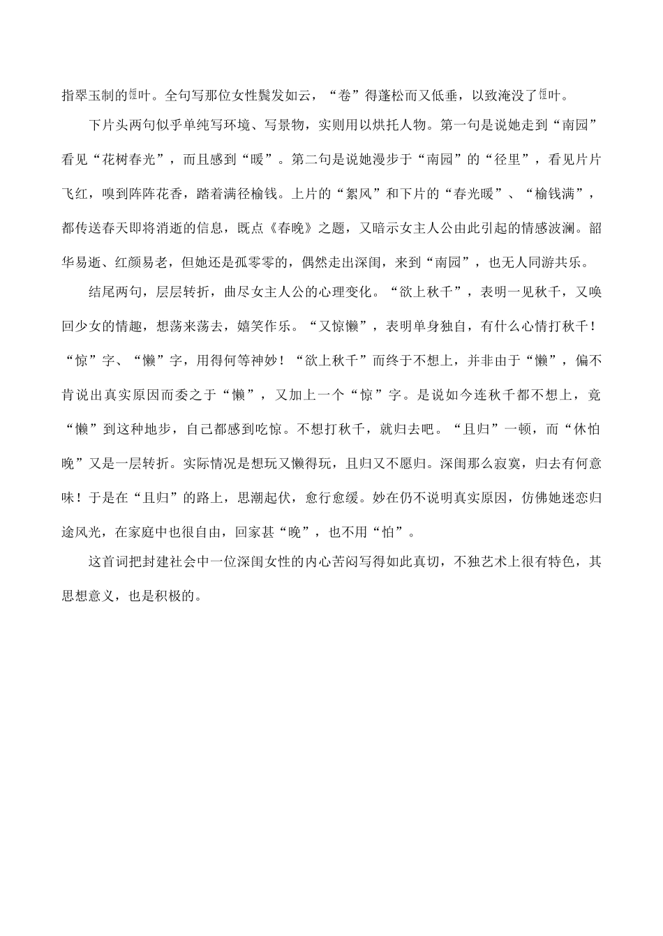 八年级语文辛弃疾《醉太平》宋词鉴赏_第2页