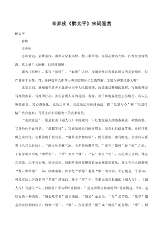 八年级语文辛弃疾《醉太平》宋词鉴赏