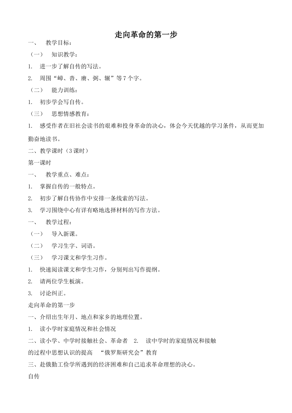 浙教版八年级语文走向革命的第一步_第1页