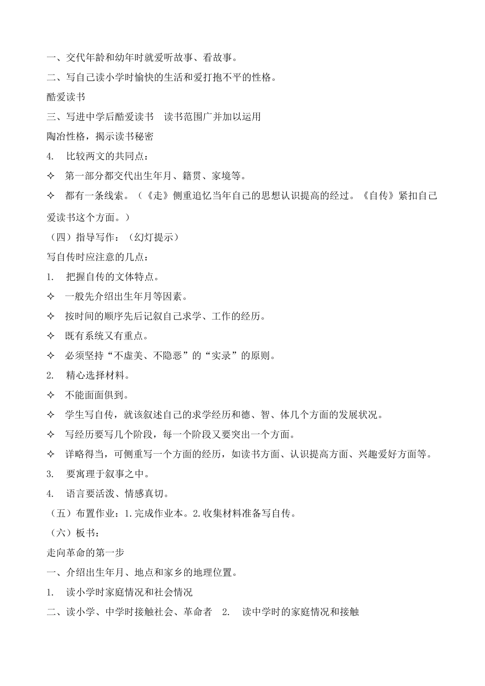 浙教版八年级语文走向革命的第一步_第2页