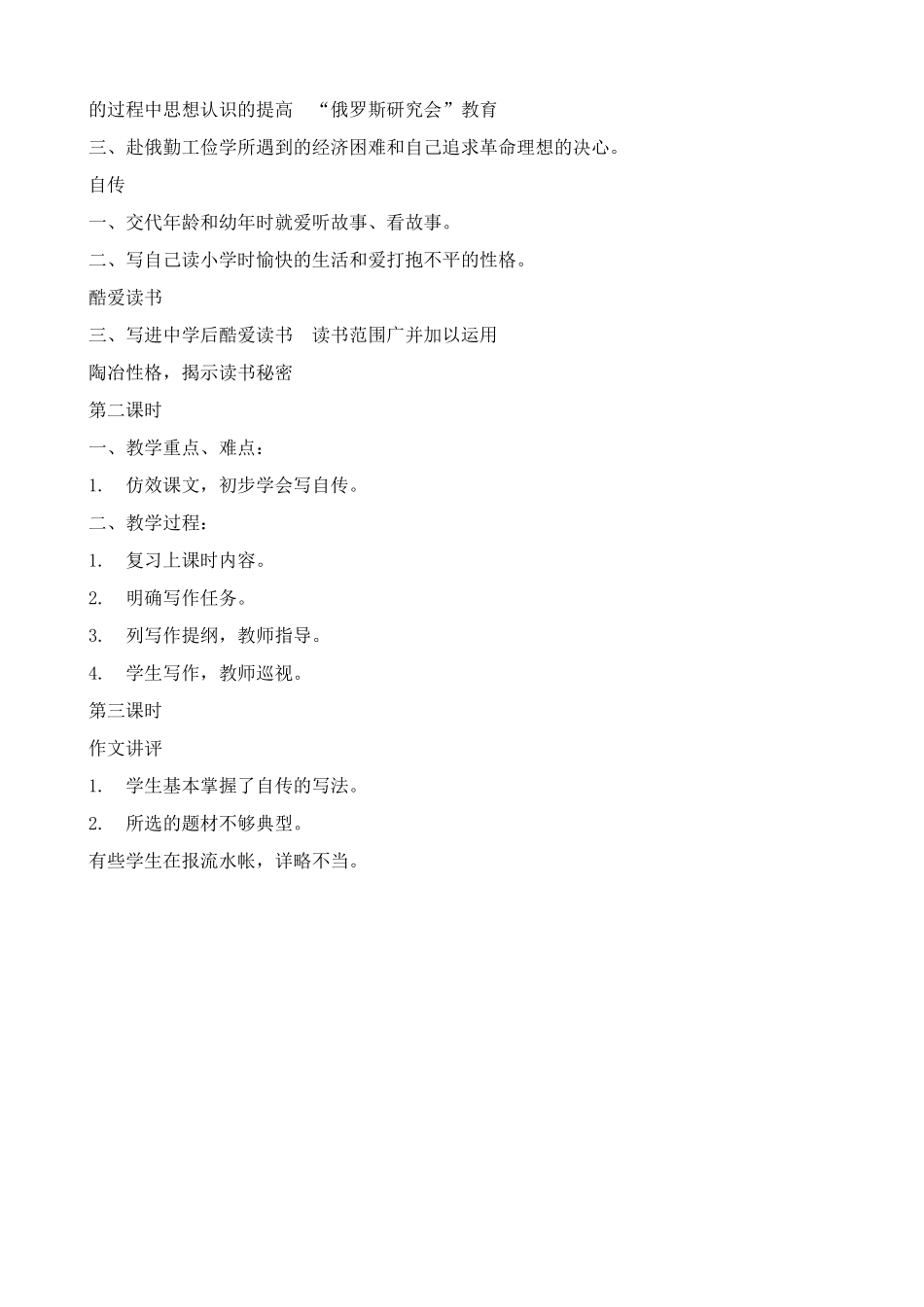 浙教版八年级语文走向革命的第一步_第3页