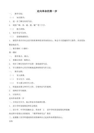 浙教版八年级语文走向革命的第一步
