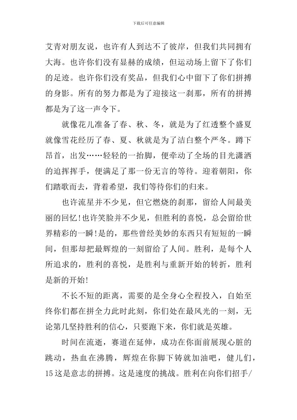 秋季运动会广播稿_第2页