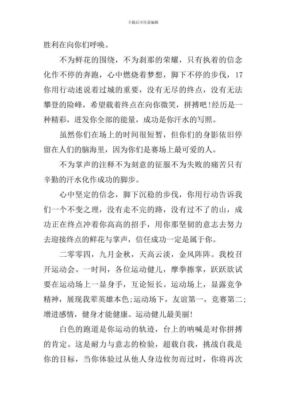 秋季运动会广播稿_第3页