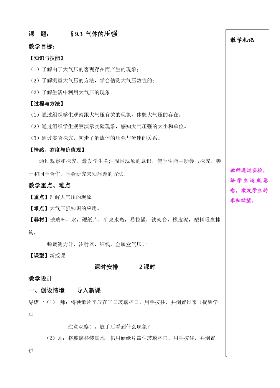 课    题  9.3气体的压强_第1页