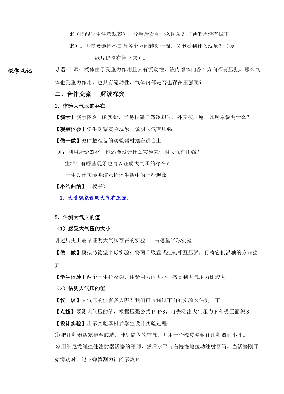 课    题  9.3气体的压强_第2页