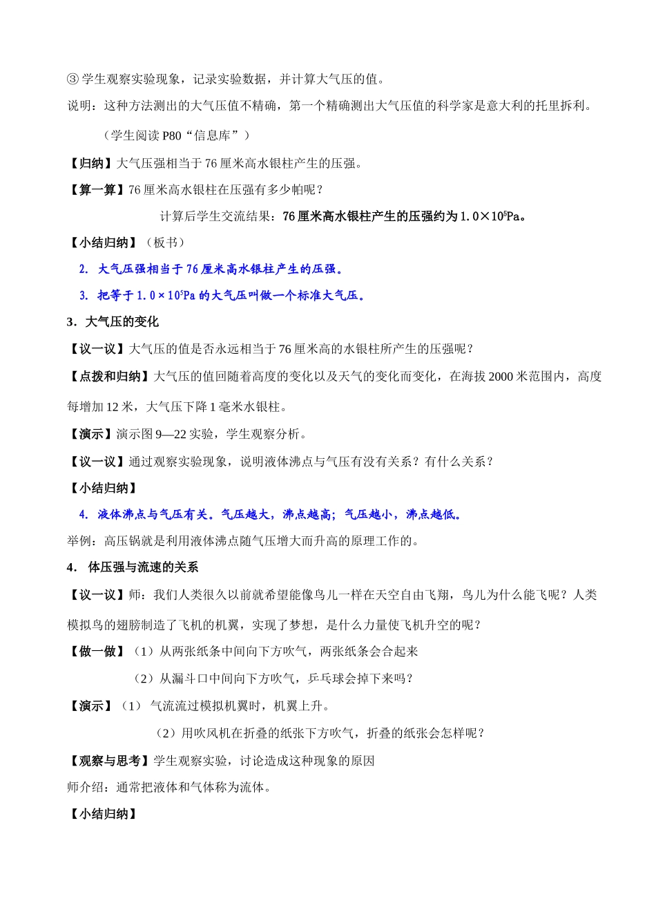 课    题  9.3气体的压强_第3页