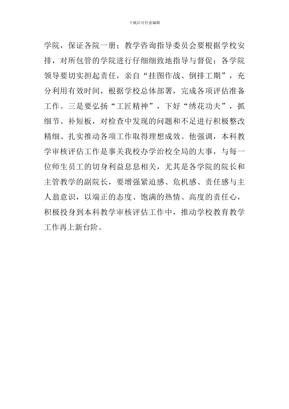 学校2024年第四次院长工作例会讲话稿_第2页