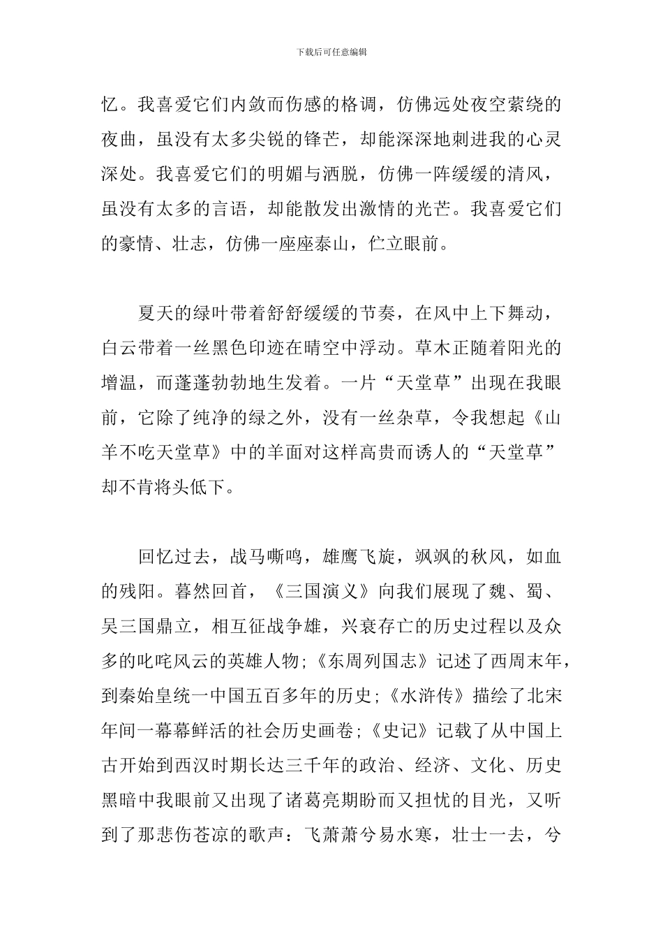 关于暑假的读书感想和体会_第2页