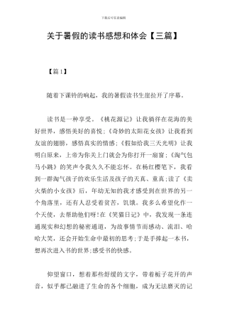 关于暑假的读书感想和体会