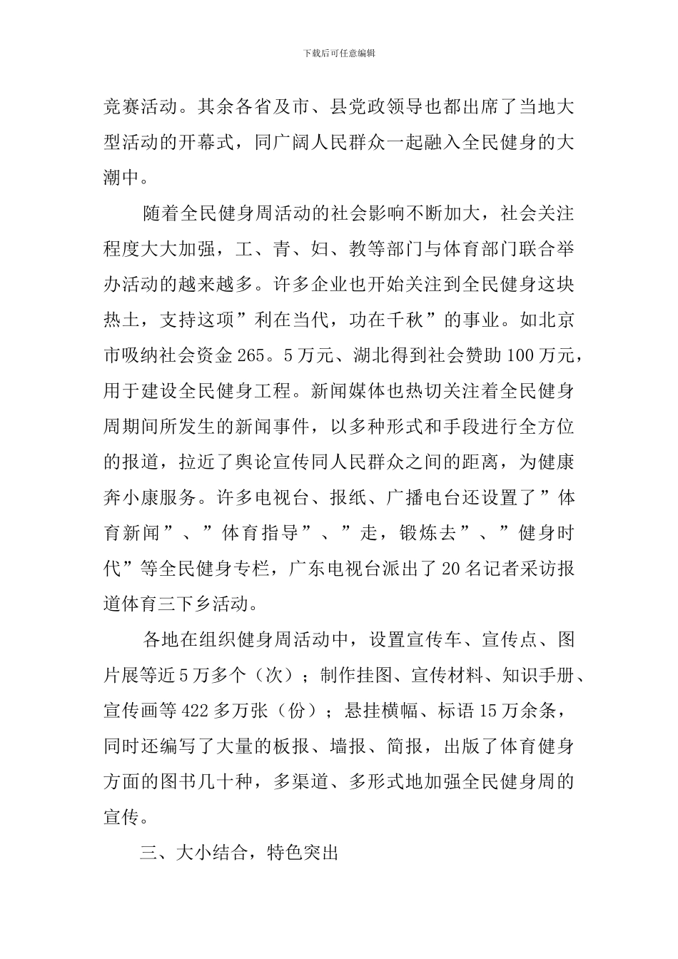 全民健身周活动总结_第2页