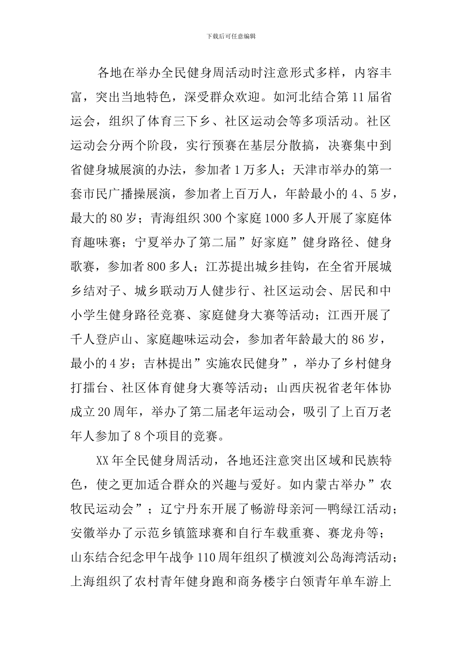 全民健身周活动总结_第3页