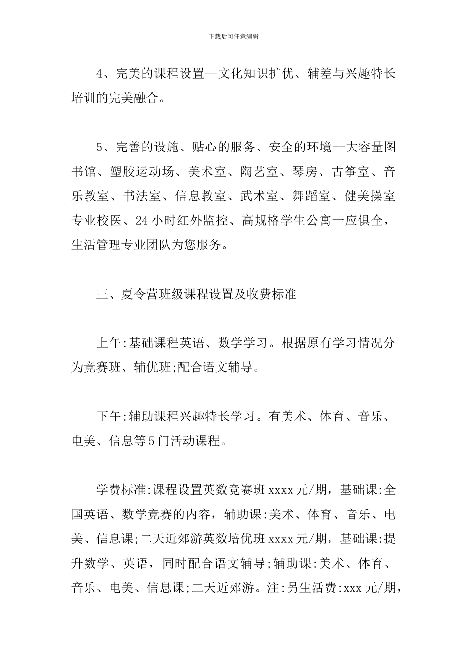 学校夏令营活动方案_第2页