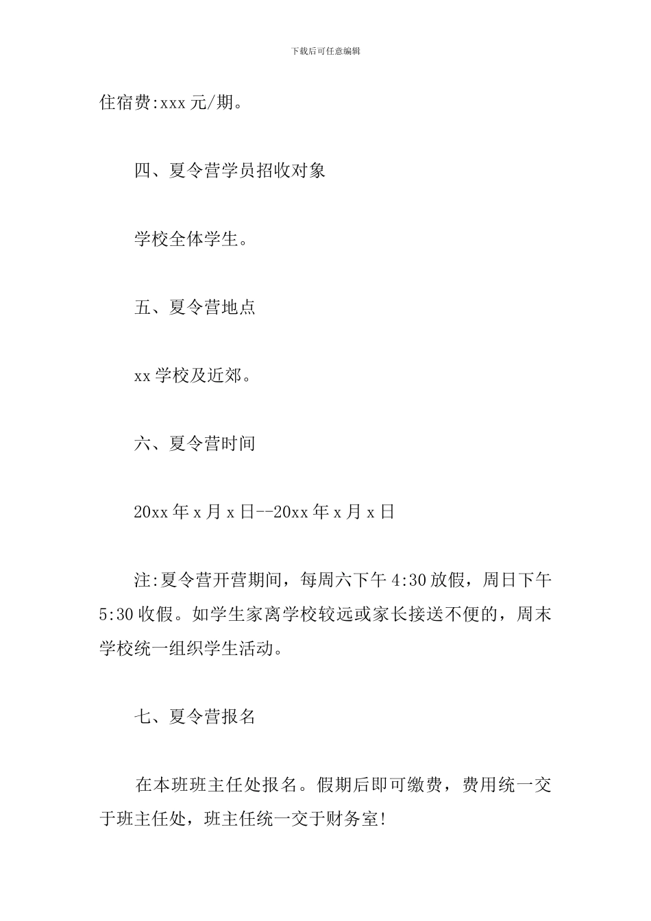 学校夏令营活动方案_第3页