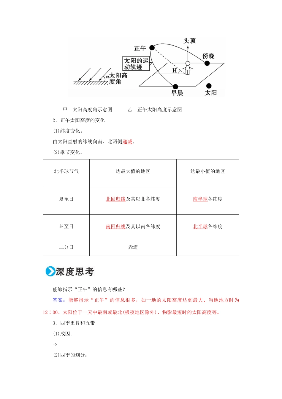高考地理一轮复习 第一部分 自然地理 第2章 行星地球 6 地球的公转（二）-正午太阳高度的变化、四季和五带学案-人教版高三全册地理学案_第2页