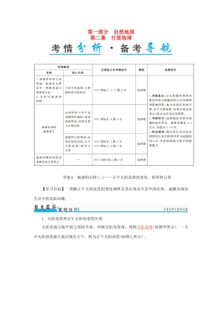 高考地理一轮复习 第一部分 自然地理 第2章 行星地球 6 地球的公转（二）-正午太阳高度的变化、四季和五带学案-人教版高三全册地理学案
