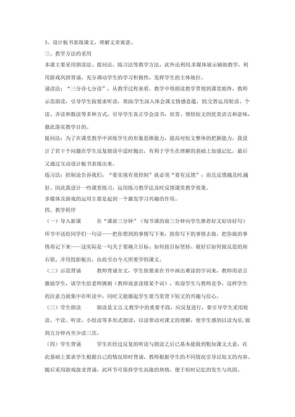 九年级语文上册第五单元21《醉翁亭记》说课稿苏教版_第2页