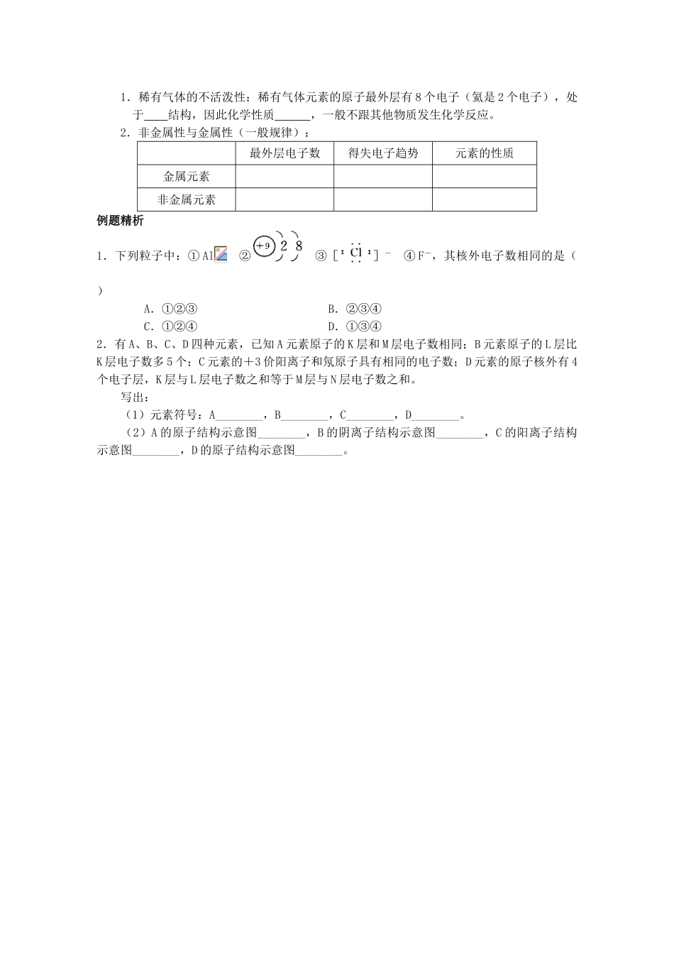 高中化学 1.3.1《原子结构模型的演变》学案 苏教版必修1_第2页