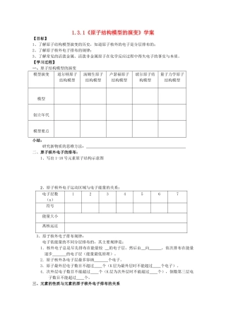 高中化学 1.3.1《原子结构模型的演变》学案 苏教版必修1