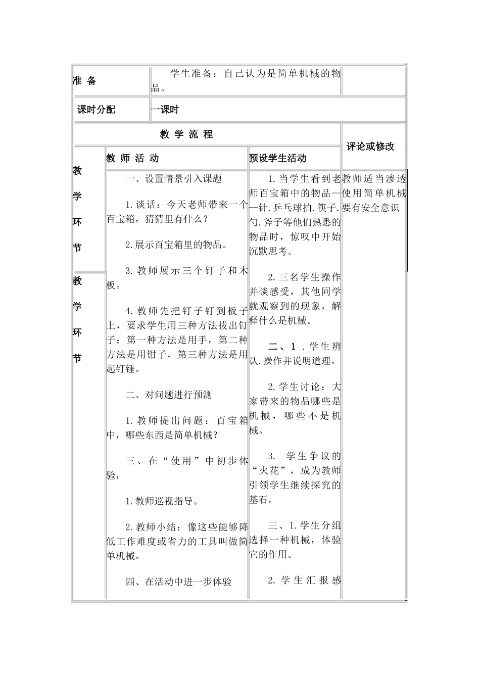 1.1什么叫机械_第2页