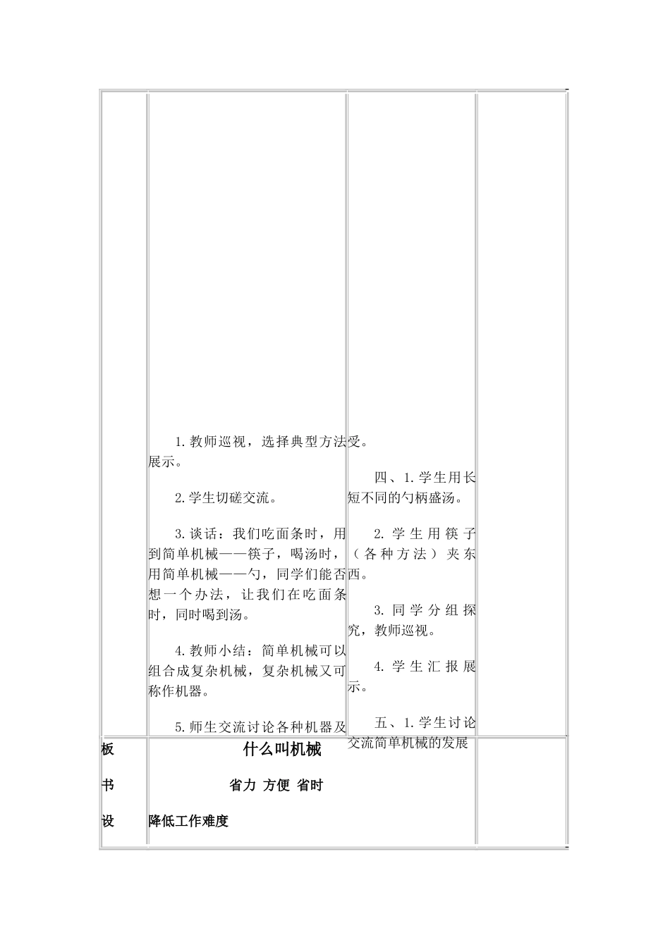 1.1什么叫机械_第3页