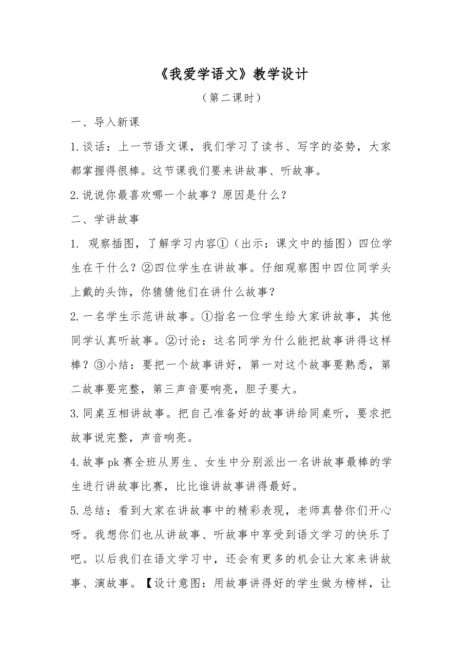 (部编)人教2011课标版一年级上册我爱学语文教学设计第一课时_第1页