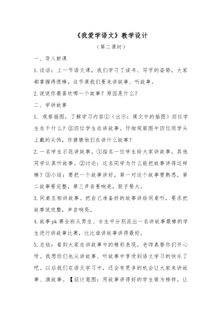 (部编)人教2011课标版一年级上册我爱学语文教学设计第一课时