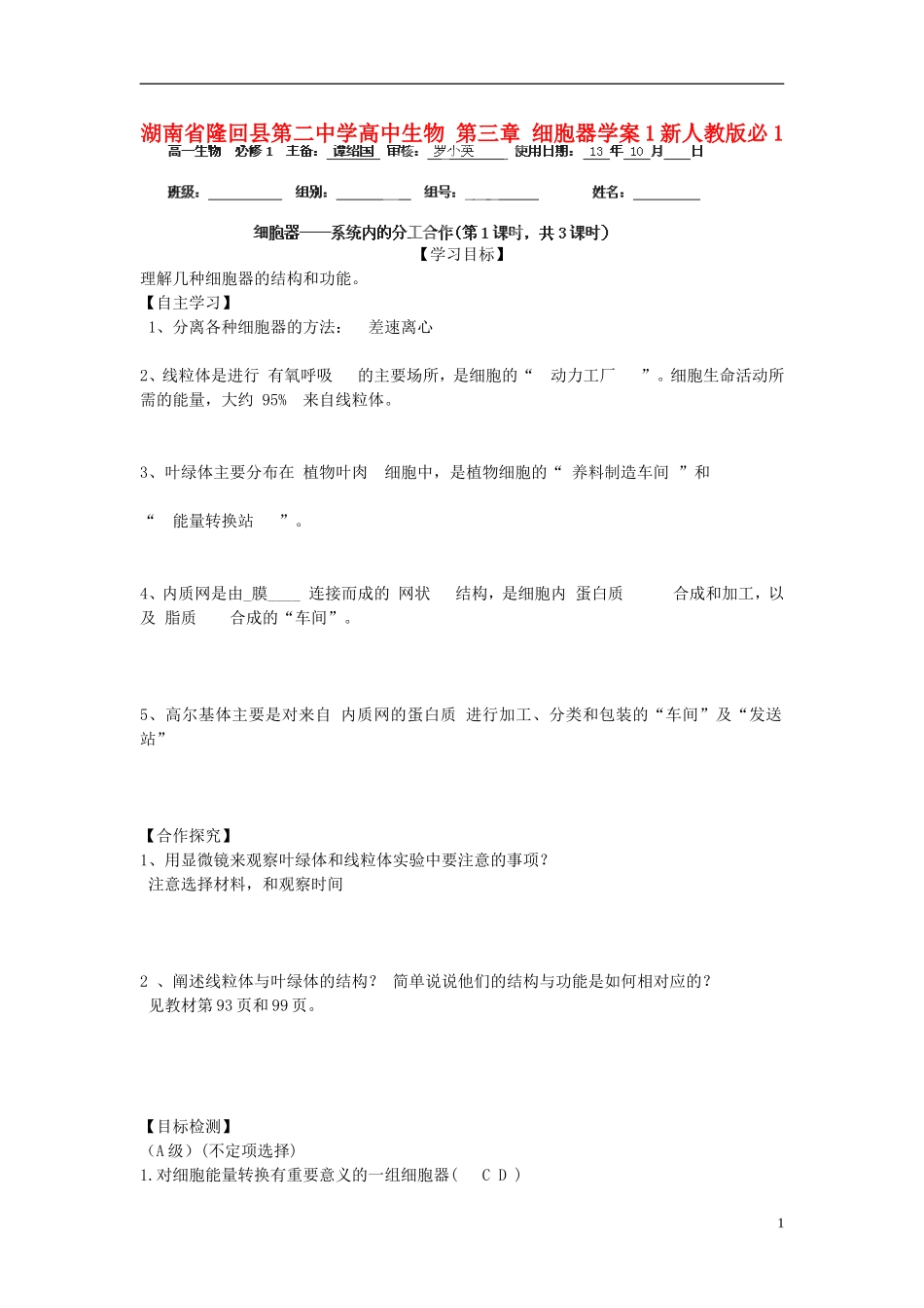 湖南省隆回县第二中学高中生物 第三章 细胞器学案1 新人教版必修1_第1页