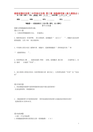 湖南省隆回县第二中学高中生物 第三章 细胞器学案1 新人教版必修1