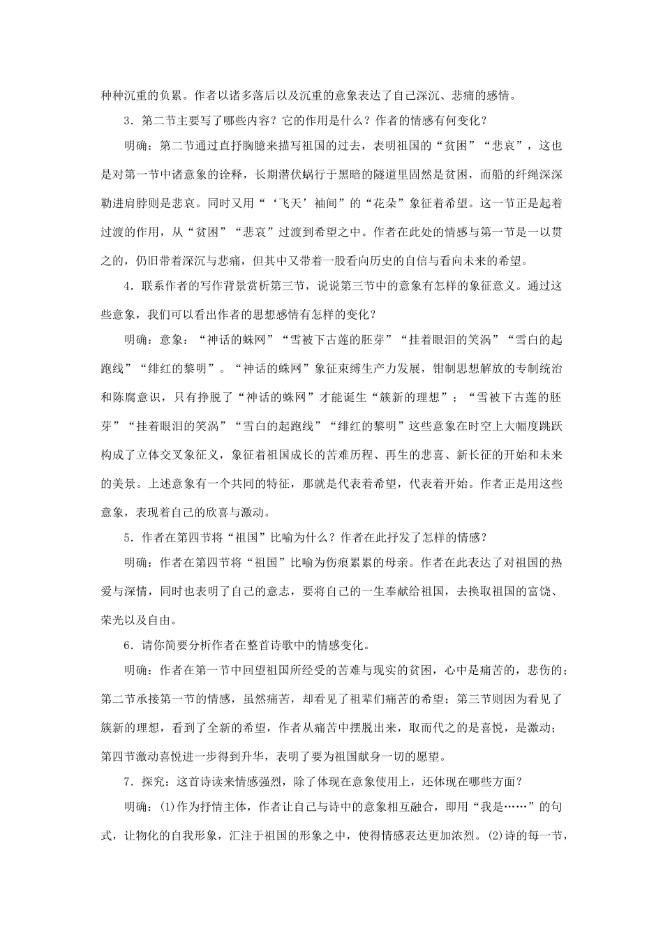 春九年级语文下册 第一单元 第1课 祖国啊，我亲爱的祖国教案 新人教版-新人教版初中九年级下册语文教案_第2页