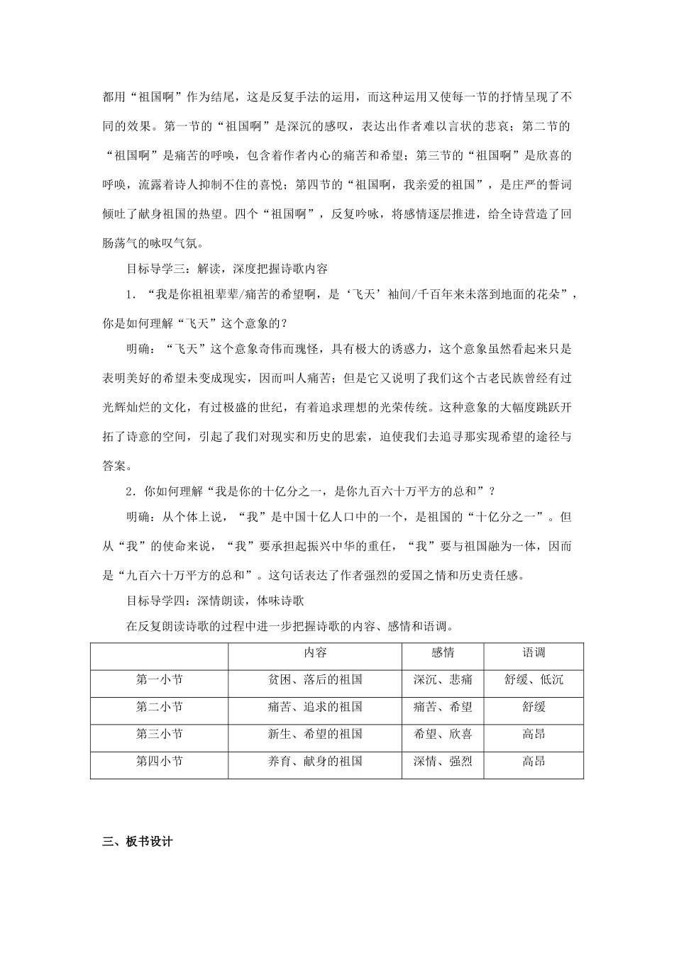 春九年级语文下册 第一单元 第1课 祖国啊，我亲爱的祖国教案 新人教版-新人教版初中九年级下册语文教案_第3页