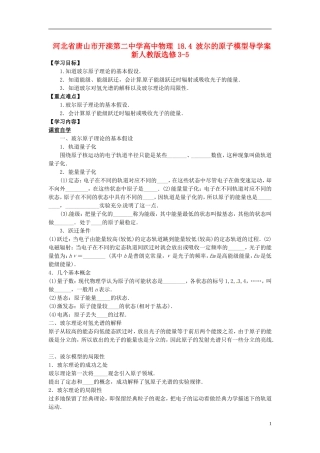 河北省唐山市开滦第二中学高中物理 18.4 波尔的原子模型导学案 新人教版选修3-5