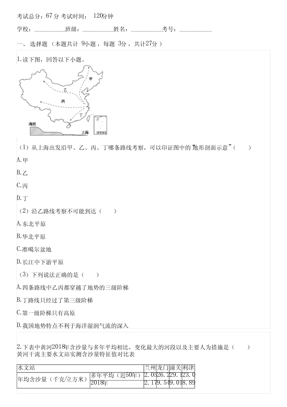 2023-2024学年全国全部商务星球版初中地理单元测试(含考点) _第1页