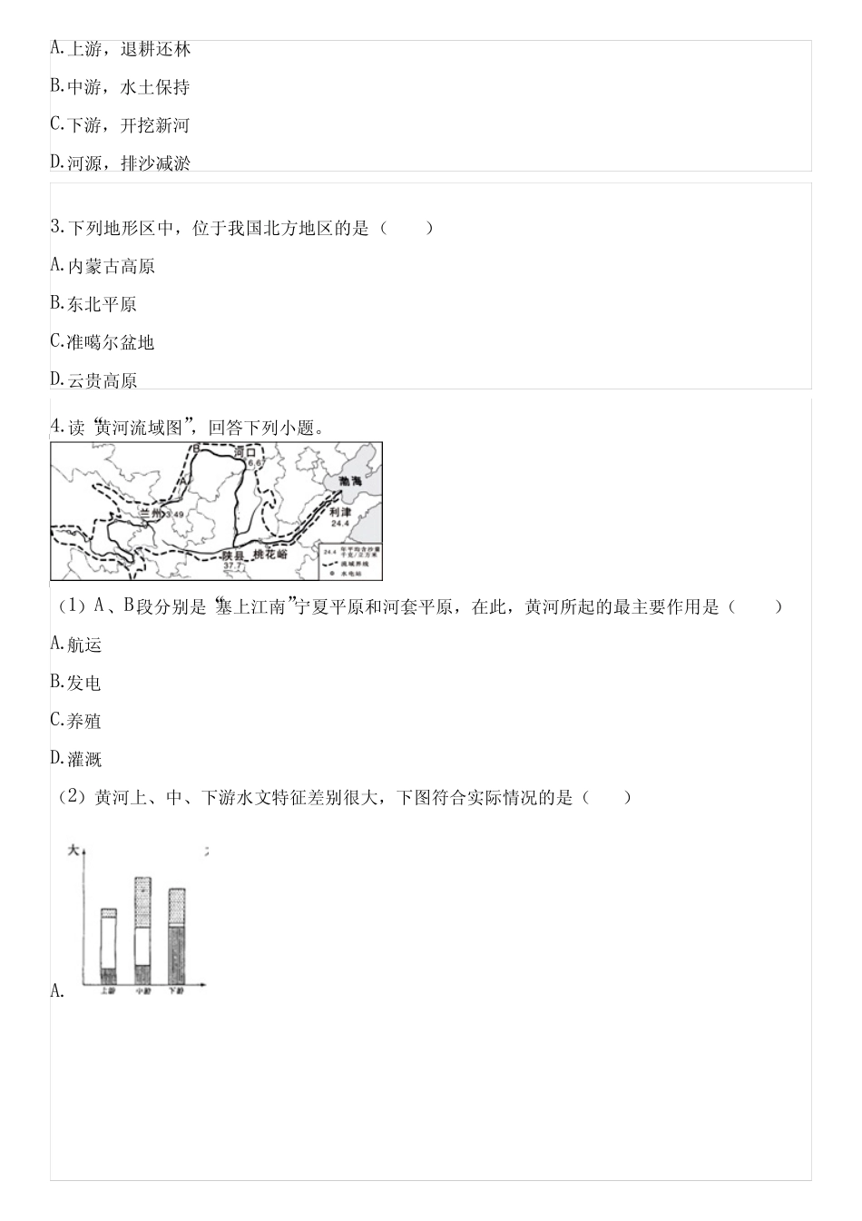 2023-2024学年全国全部商务星球版初中地理单元测试(含考点) _第2页