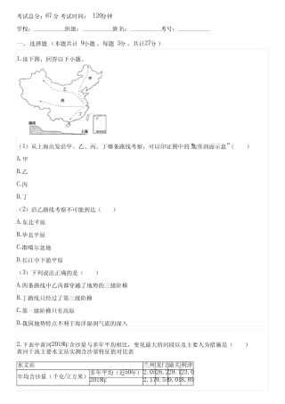 2023-2024学年全国全部商务星球版初中地理单元测试(含考点) 