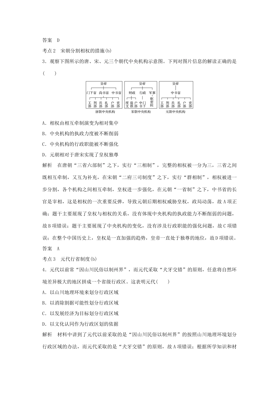 高考历史总复习 专题一 古代中国的政治制度 第2讲 君主专制政体的演进与强化及专制时代晚期的政治形态学案-人教版高三全册历史学案_第3页