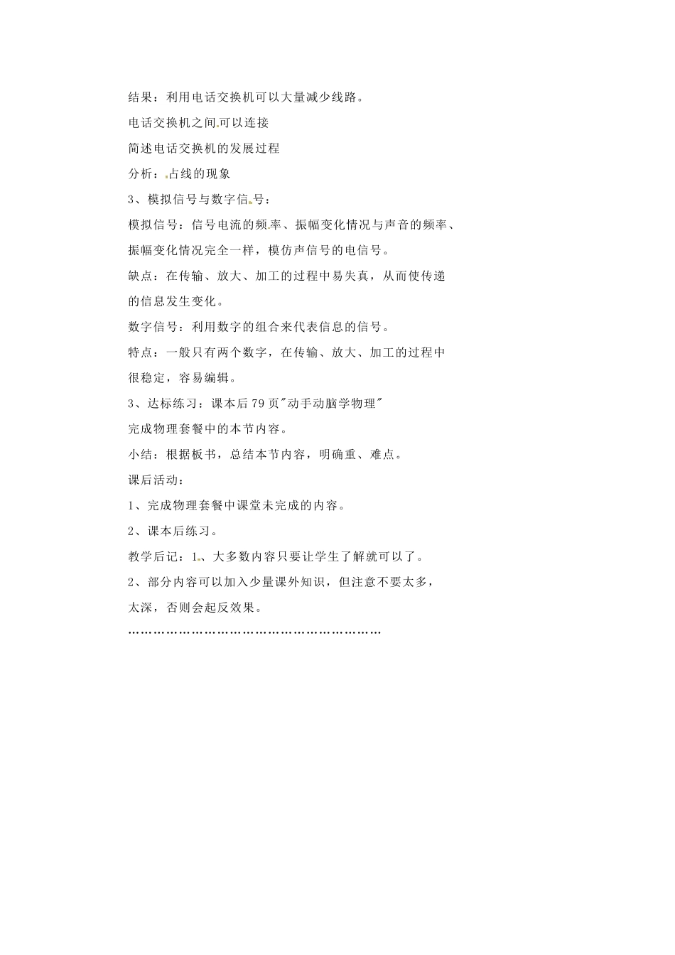河北省工程大学附属中学九年级物理《现代顺风耳——电话》教案 人教新课标版_第2页