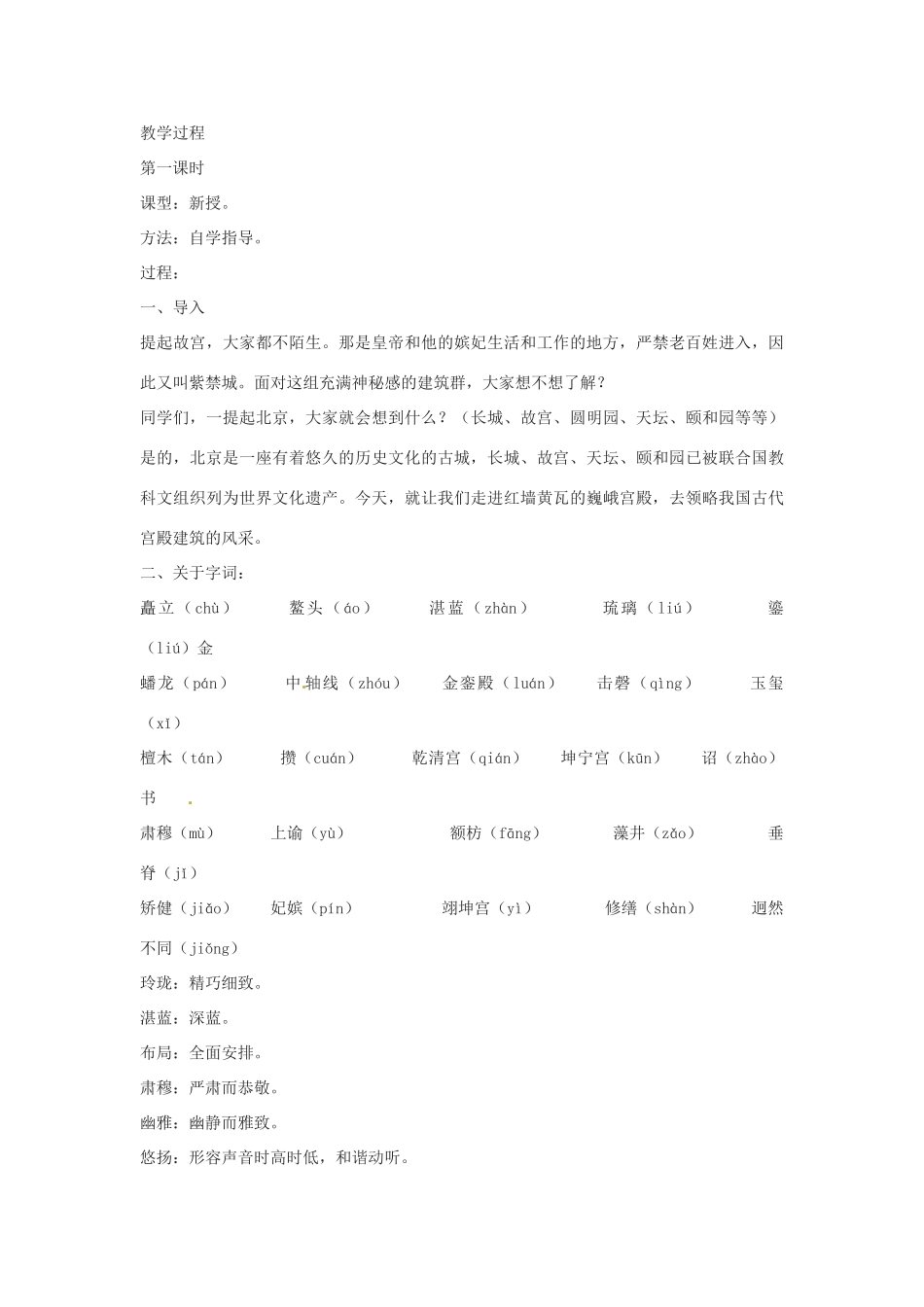 四川省攀枝花市第二初级中学八年级语文上册 14 故宫博物院教案 新人教版_第2页