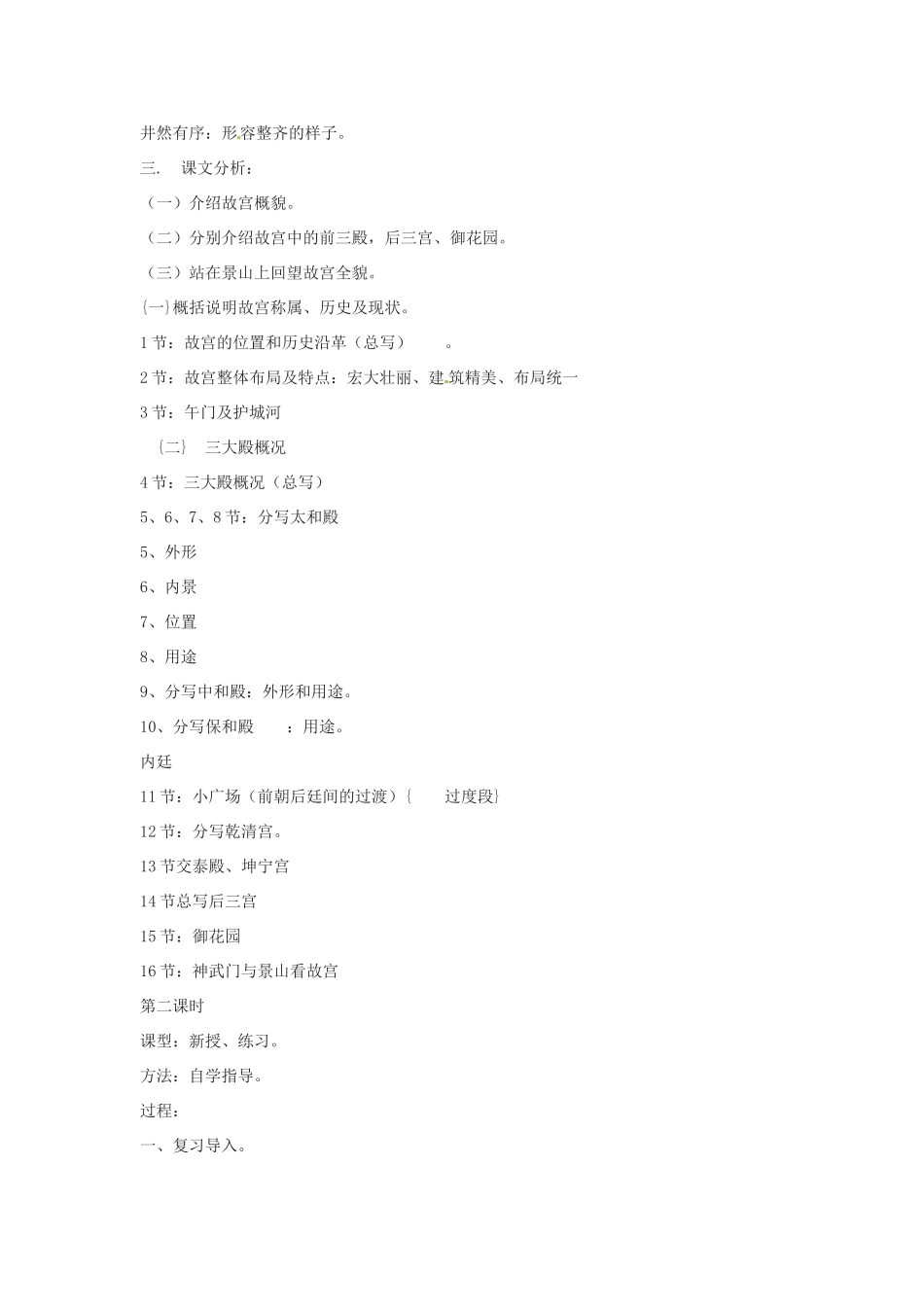 四川省攀枝花市第二初级中学八年级语文上册 14 故宫博物院教案 新人教版_第3页