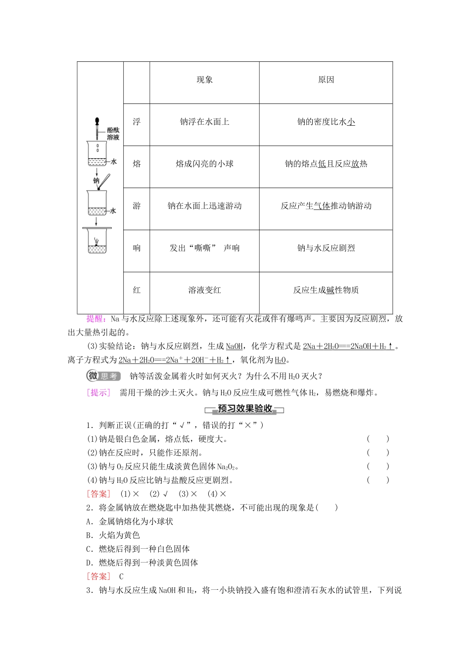 高中化学 第2章 海水中的重要元素——钠和氯 第1节 课时1 活泼的金属单质——钠学案 新人教版必修第一册-新人教版高中第一册化学学案_第2页