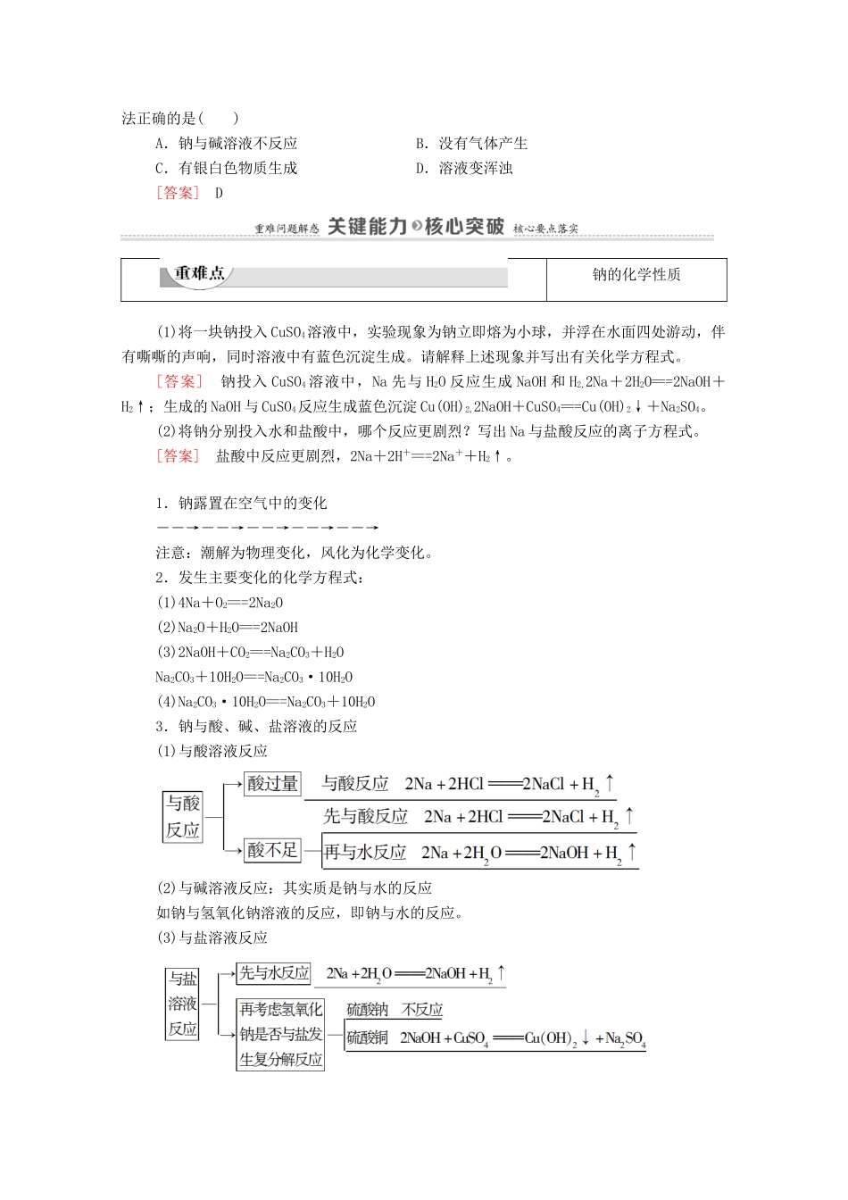 高中化学 第2章 海水中的重要元素——钠和氯 第1节 课时1 活泼的金属单质——钠学案 新人教版必修第一册-新人教版高中第一册化学学案_第3页