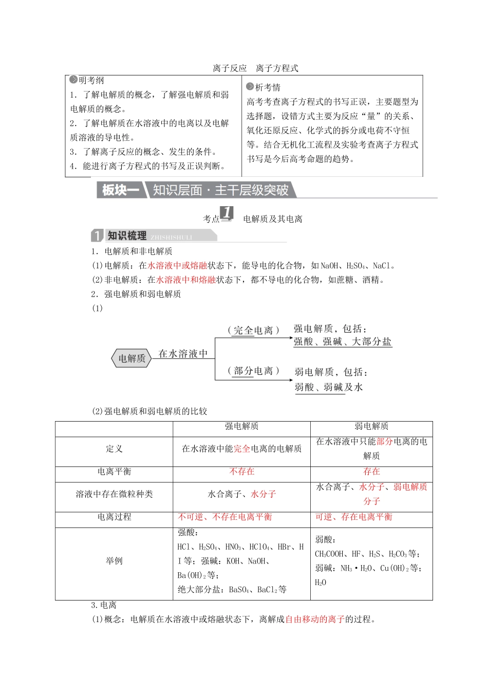 高考化学一轮复习 第2章 化学物质及其变化 第2节 离子反应 离子方程式学案-人教版高三全册化学学案_第1页