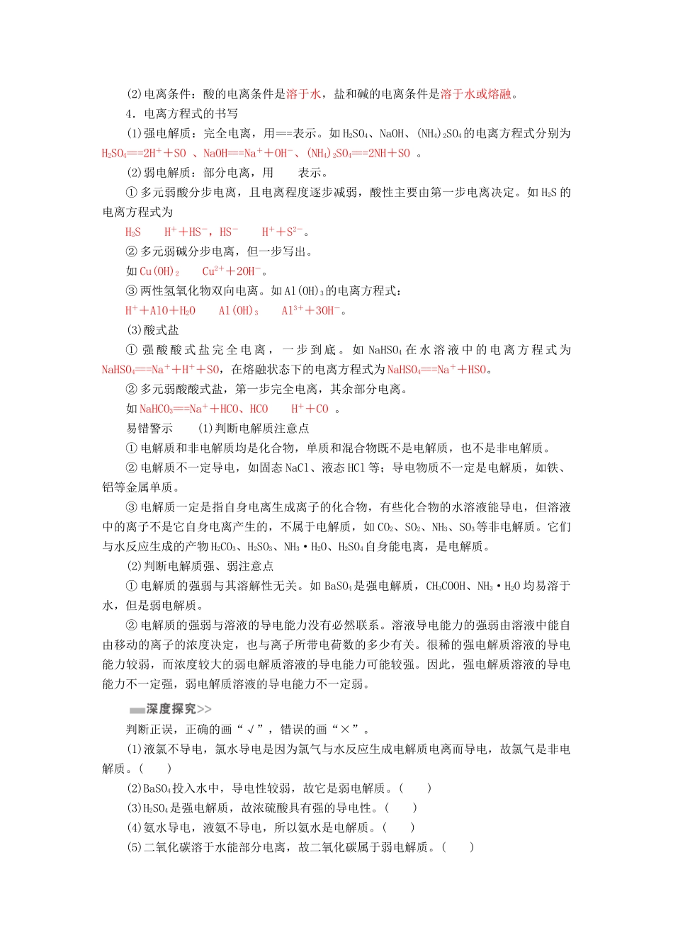 高考化学一轮复习 第2章 化学物质及其变化 第2节 离子反应 离子方程式学案-人教版高三全册化学学案_第2页