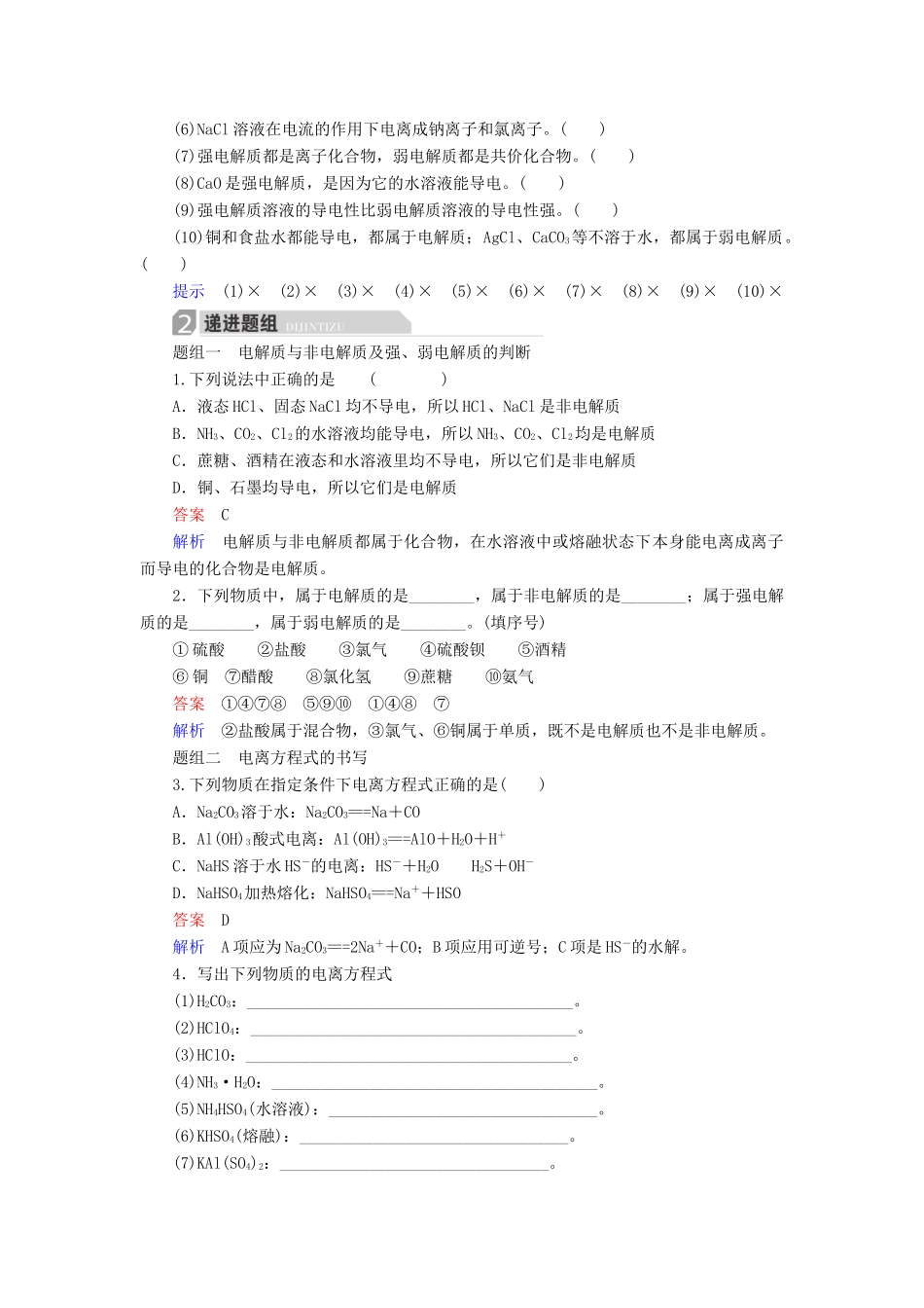 高考化学一轮复习 第2章 化学物质及其变化 第2节 离子反应 离子方程式学案-人教版高三全册化学学案_第3页