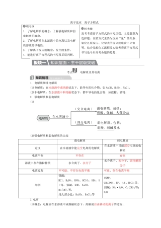 高考化学一轮复习 第2章 化学物质及其变化 第2节 离子反应 离子方程式学案-人教版高三全册化学学案