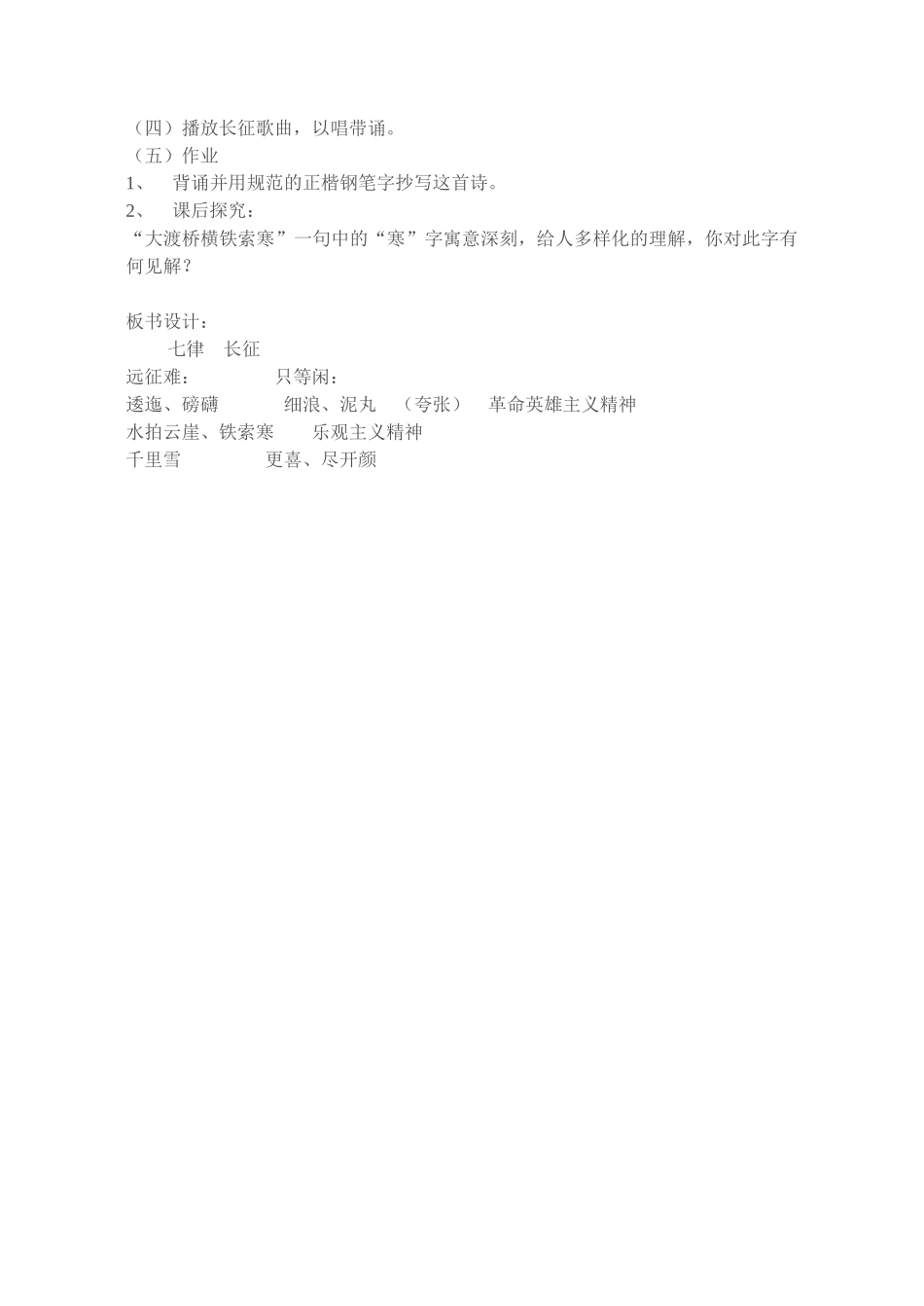 苏教版八年级语文上册全套教案_第2页