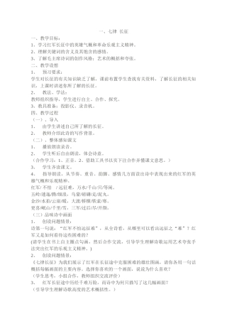 苏教版八年级语文上册全套教案