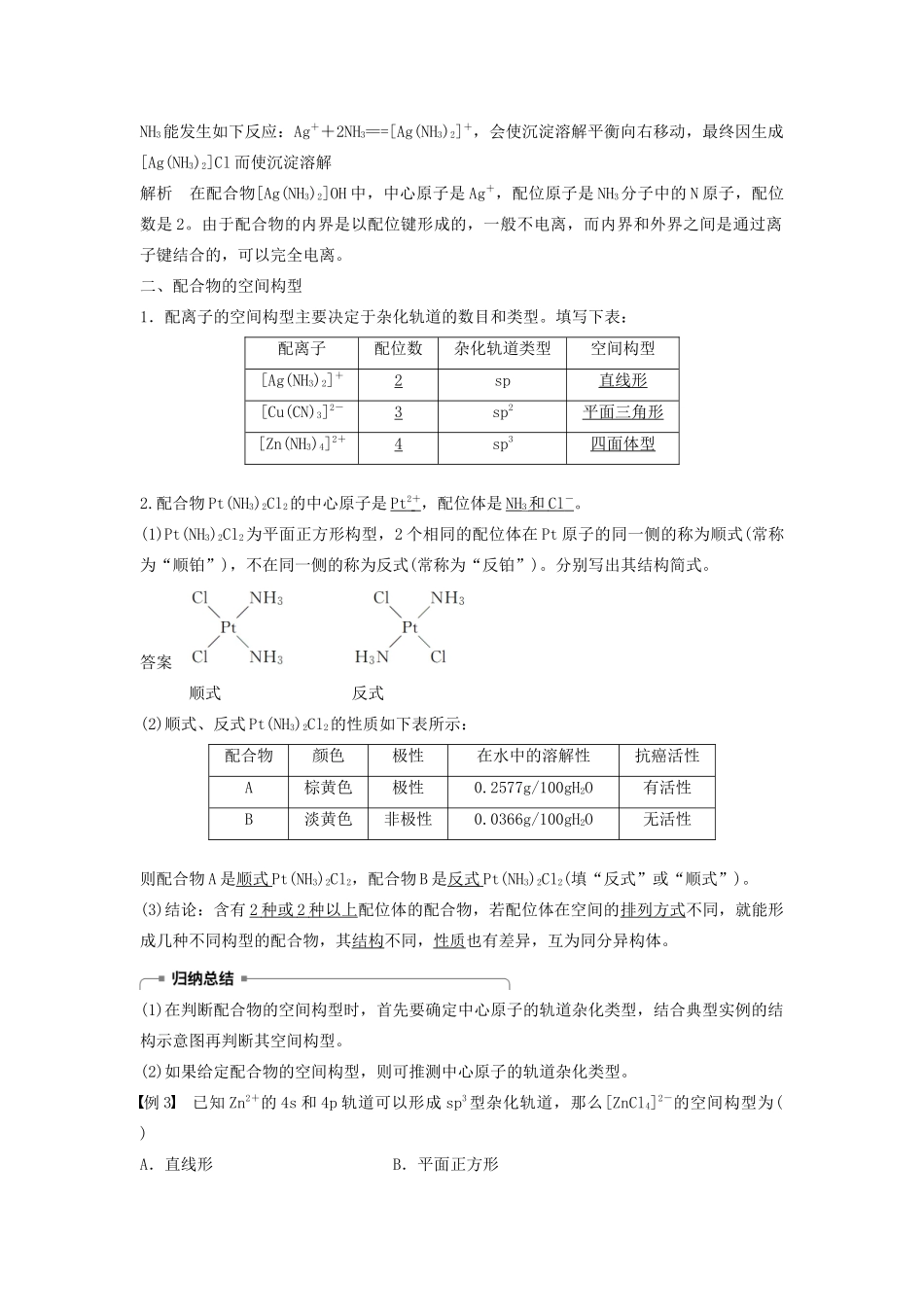 高中化学 专题4 分子空间结构与物质性质 第二单元 配合物的形成和应用 第1课时学案 苏教版选修3-苏教版高二选修3化学学案_第3页